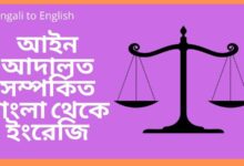 আইন আদালত